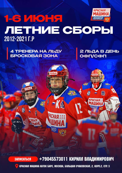 Летние сборы для спортсменов 2012–2021 г.р.