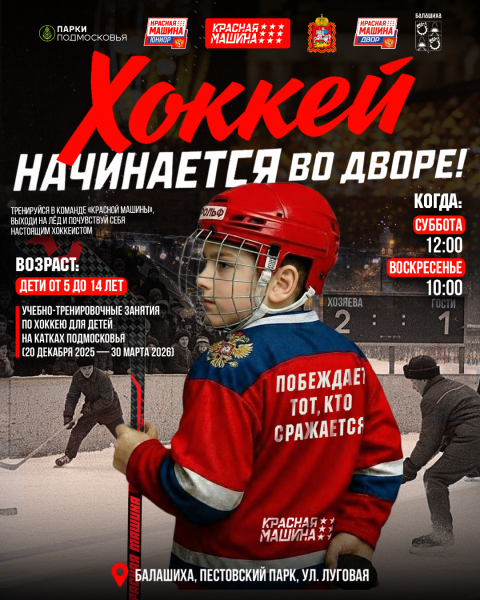 Запускаем проект «КРАСНАЯ МАШИНА ДВОР»